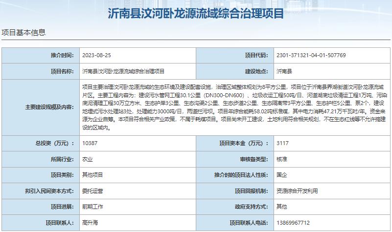 国家发展改革委集中推介污水处理项目汇总