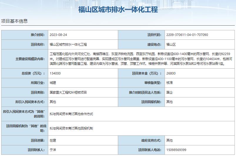 国家发展改革委集中推介污水处理项目汇总