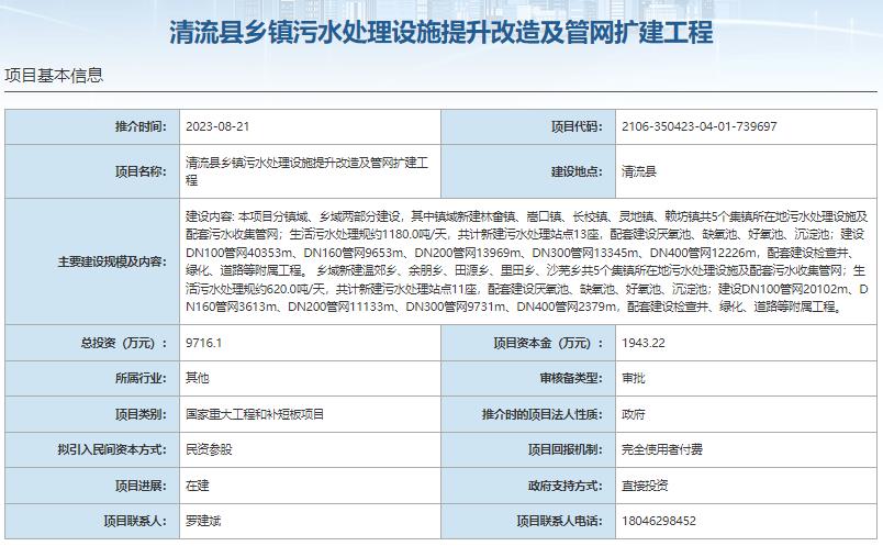 国家发展改革委集中推介污水处理项目汇总