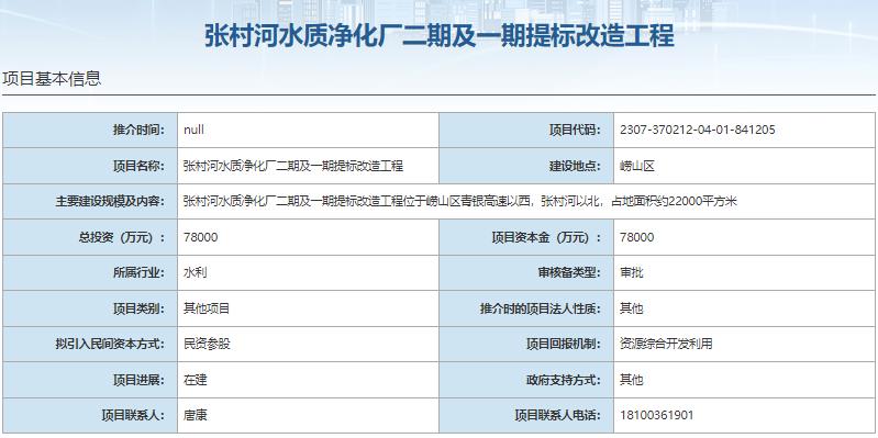 国家发展改革委集中推介污水处理项目汇总