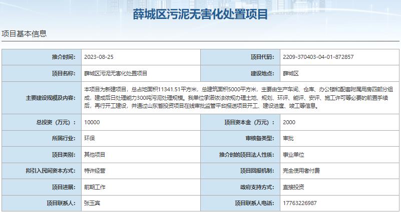 国家发展改革委集中推介污水处理项目汇总