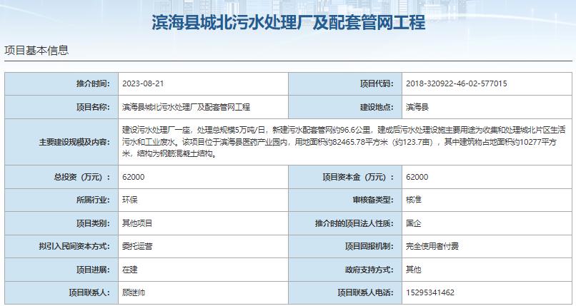 国家发展改革委集中推介污水处理项目汇总