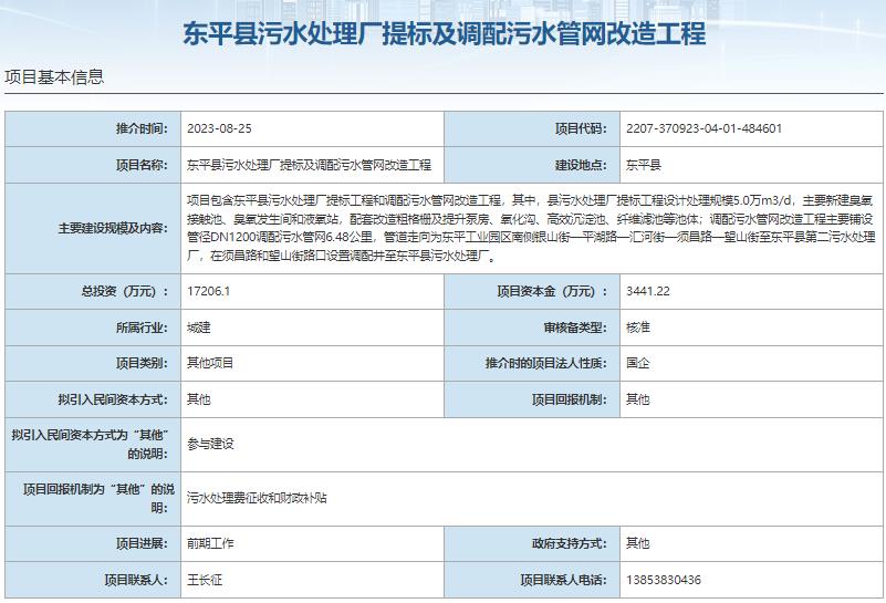 国家发展改革委集中推介污水处理项目汇总