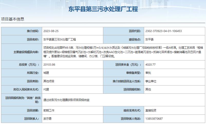 国家发展改革委集中推介污水处理项目汇总