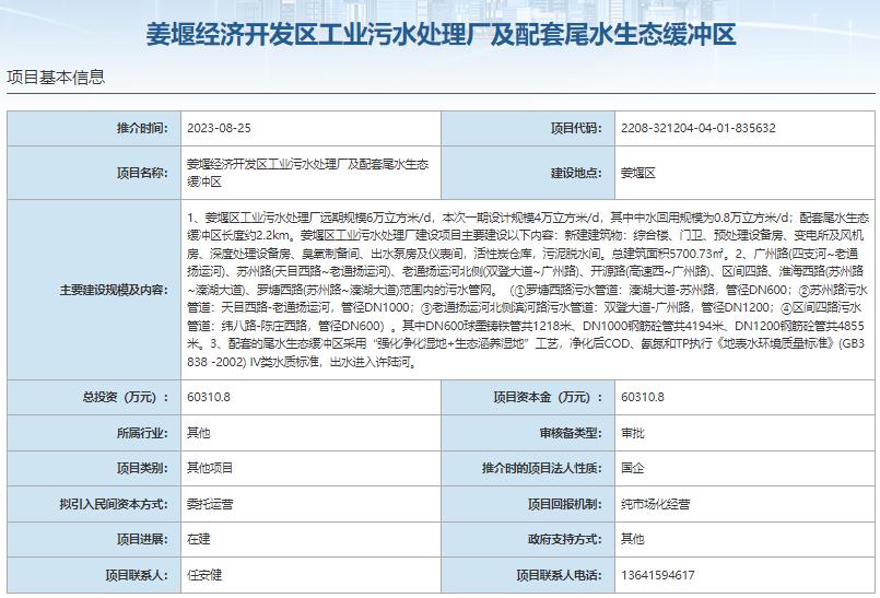 国家发展改革委集中推介污水处理项目汇总