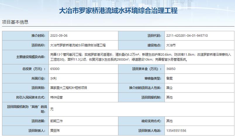 国家发展改革委集中推介污水处理项目汇总