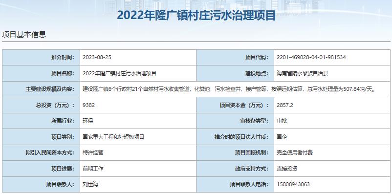 国家发展改革委集中推介污水处理项目汇总