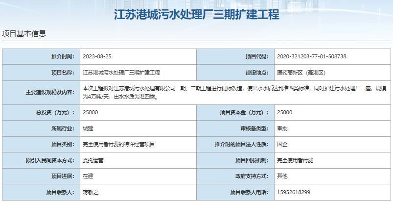 国家发展改革委集中推介污水处理项目汇总