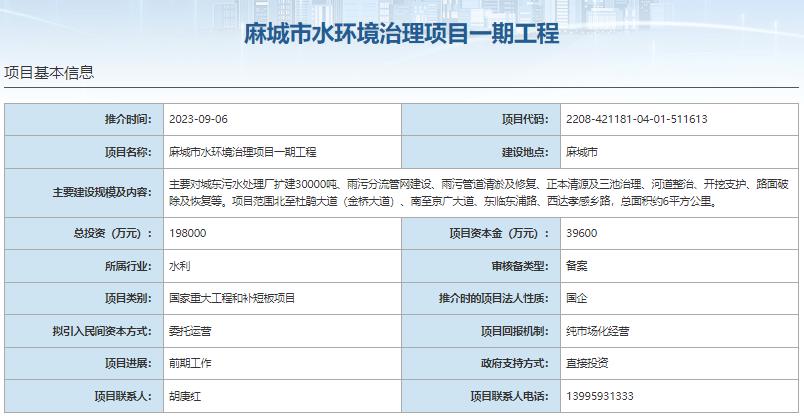 国家发展改革委集中推介污水处理项目汇总