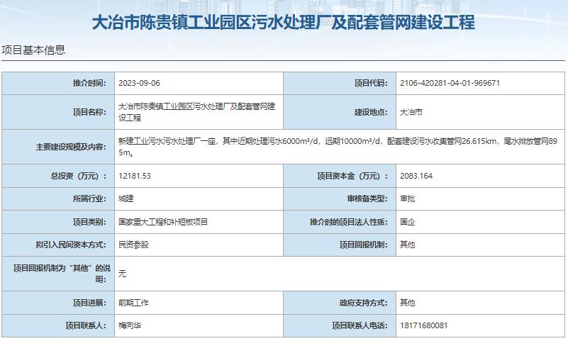 国家发展改革委集中推介污水处理项目汇总