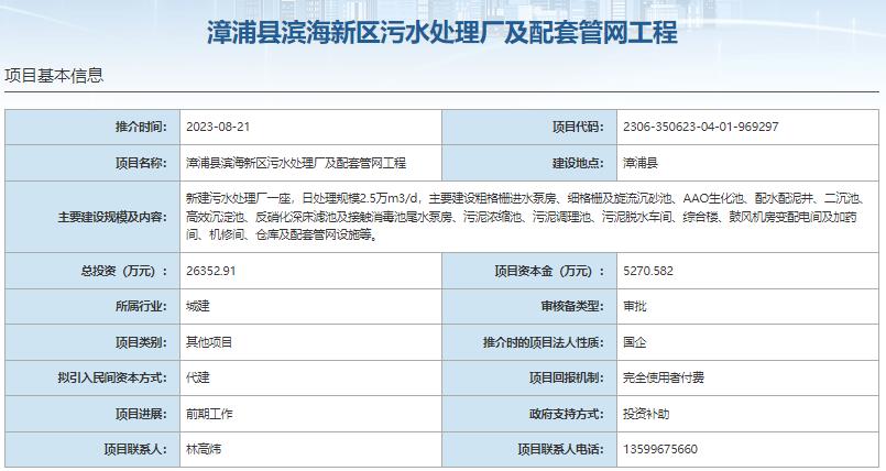 国家发展改革委集中推介污水处理项目汇总