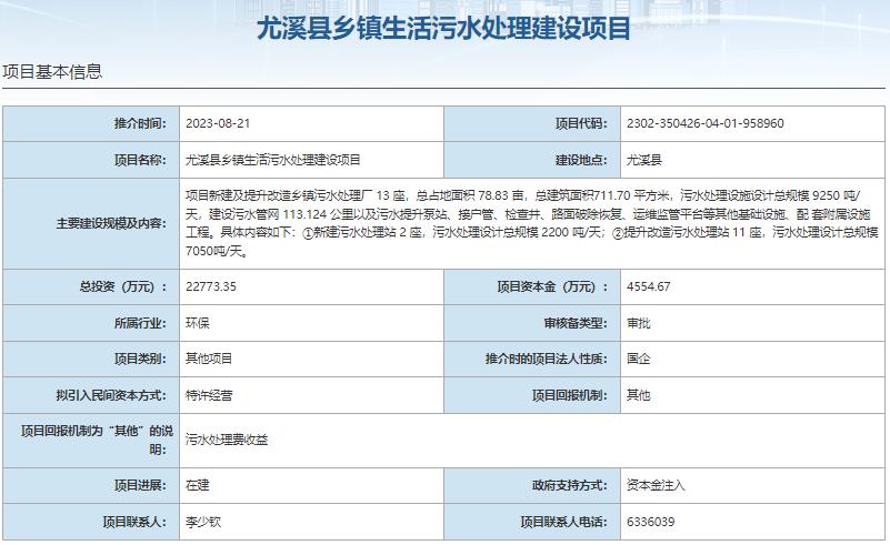 国家发展改革委集中推介污水处理项目汇总