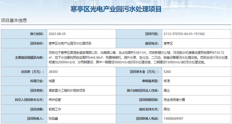 国家发展改革委集中推介污水处理项目汇总