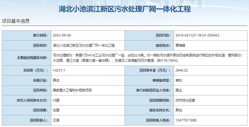 国家发展改革委集中推介污水处理项目汇总