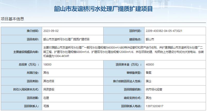 国家发展改革委集中推介污水处理项目汇总