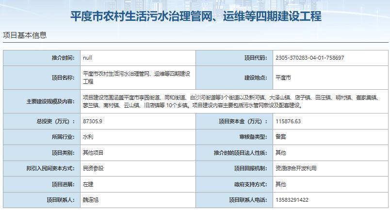 国家发展改革委集中推介污水处理项目汇总