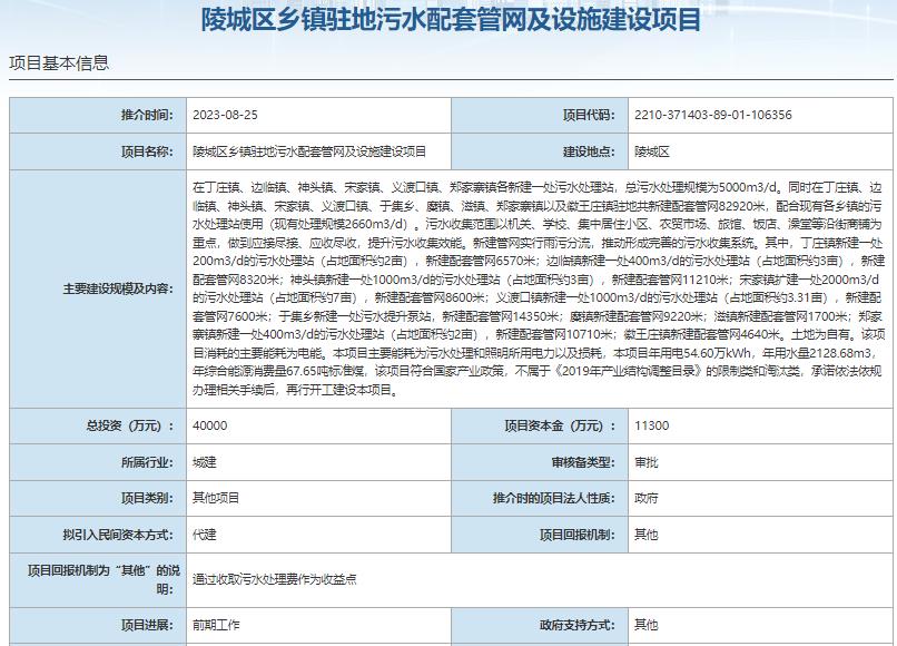 国家发展改革委集中推介污水处理项目汇总