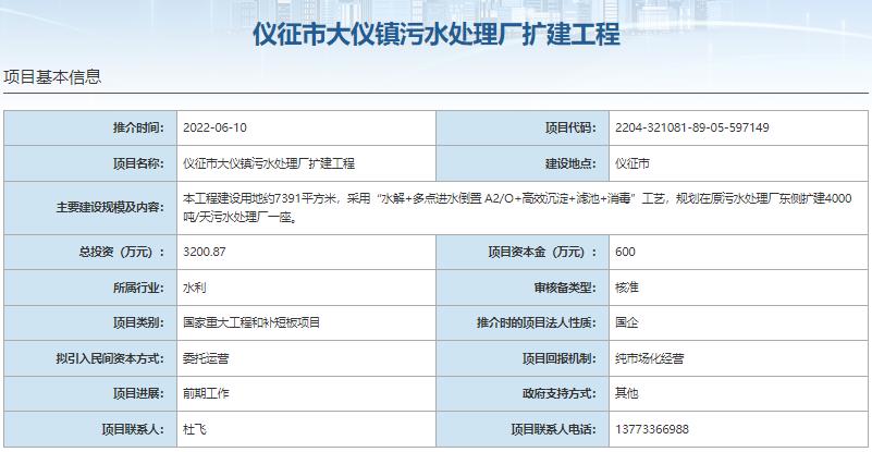 国家发展改革委集中推介污水处理项目汇总