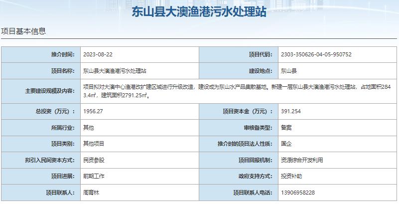 国家发展改革委集中推介污水处理项目汇总