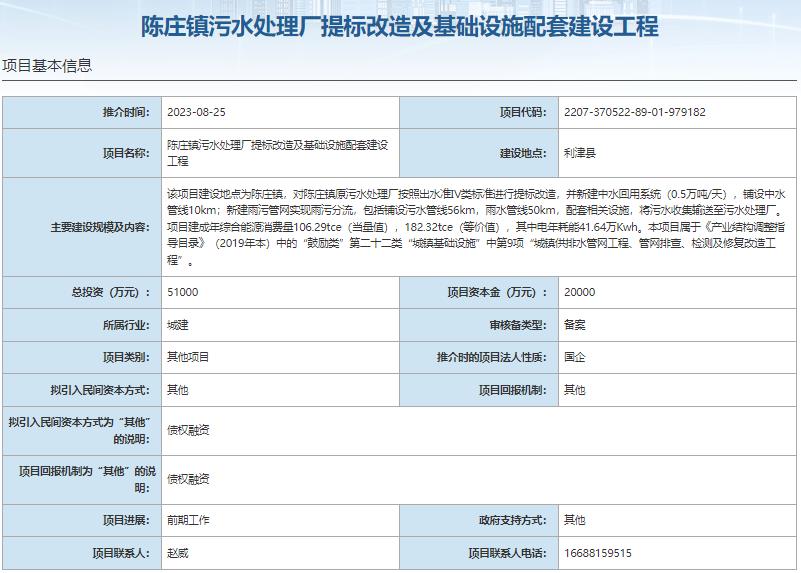 国家发展改革委集中推介污水处理项目汇总