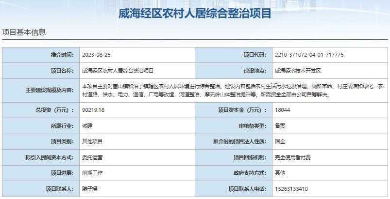 国家发展改革委集中推介污水处理项目汇总