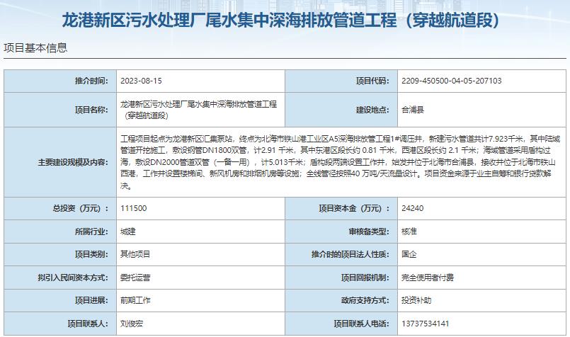 国家发展改革委集中推介污水处理项目汇总