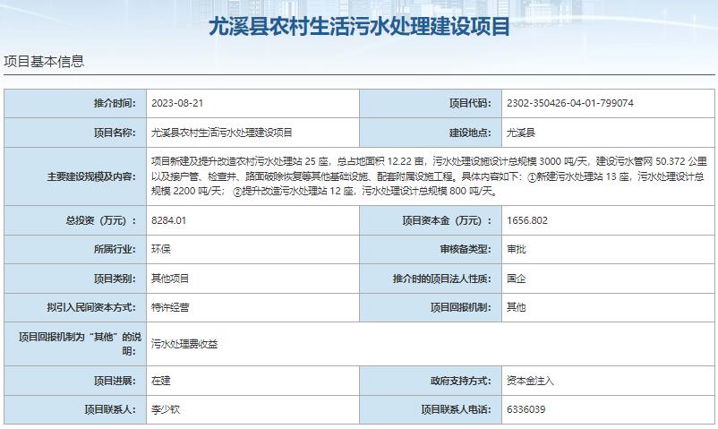 国家发展改革委集中推介污水处理项目汇总