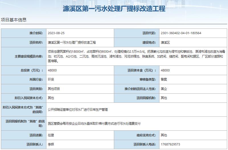 国家发展改革委集中推介污水处理项目汇总