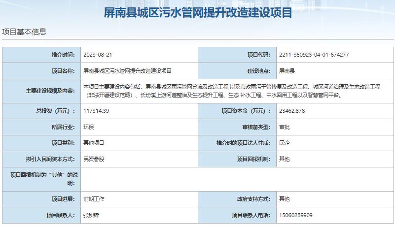 国家发展改革委集中推介污水处理项目汇总