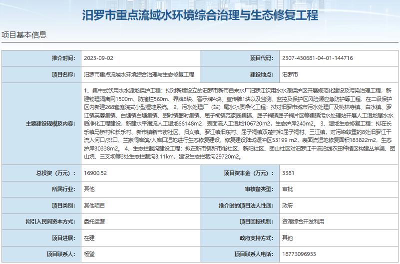 国家发展改革委集中推介污水处理项目汇总