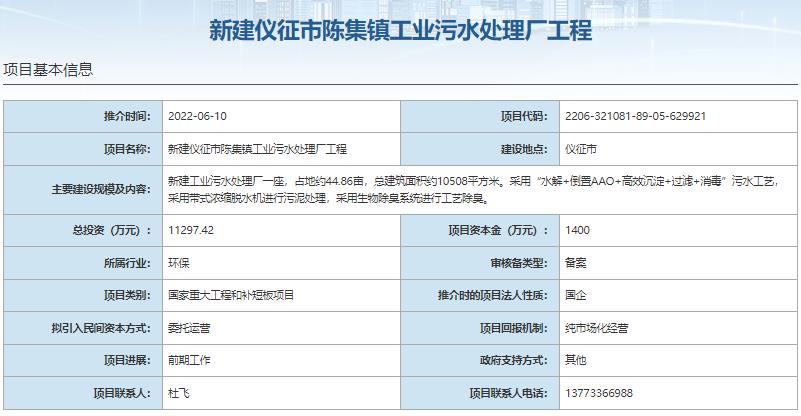 国家发展改革委集中推介污水处理项目汇总