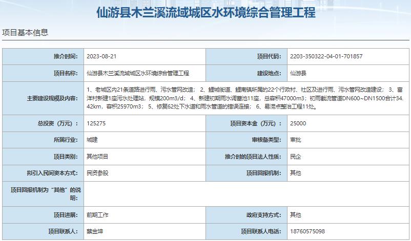 国家发展改革委集中推介污水处理项目汇总