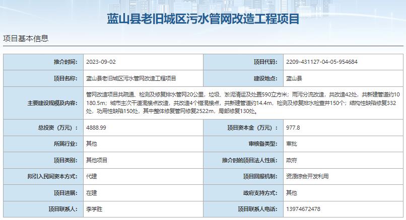 国家发展改革委集中推介污水处理项目汇总