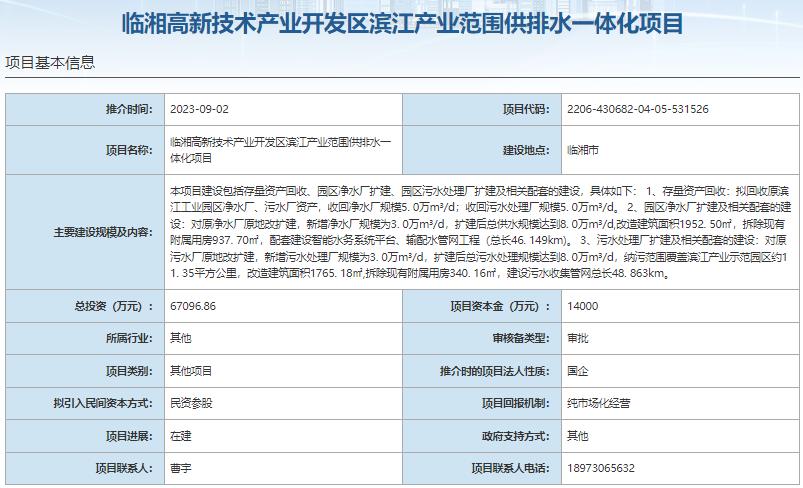 国家发展改革委集中推介污水处理项目汇总