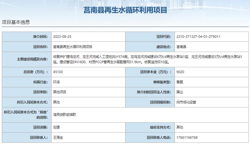 国家发展改革委集中推介污水处理项目汇总