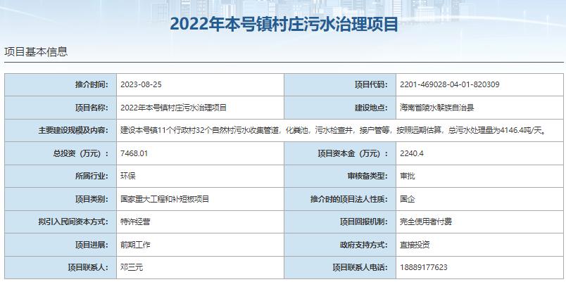 国家发展改革委集中推介污水处理项目汇总