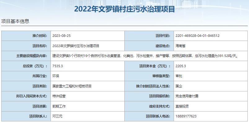 国家发展改革委集中推介污水处理项目汇总