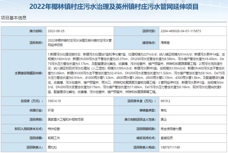 国家发展改革委集中推介污水处理项目汇总