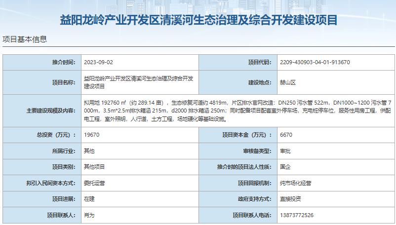 国家发展改革委集中推介污水处理项目汇总