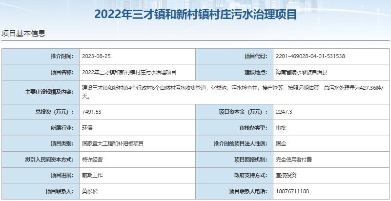 国家发展改革委集中推介污水处理项目汇总