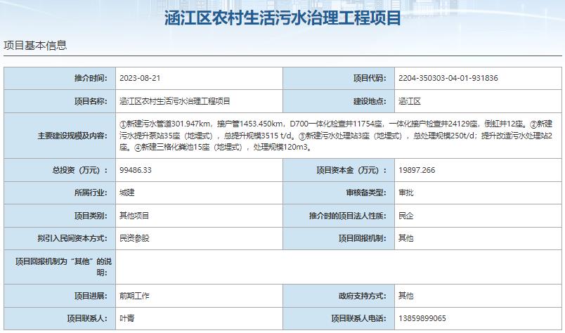 国家发展改革委集中推介污水处理项目汇总