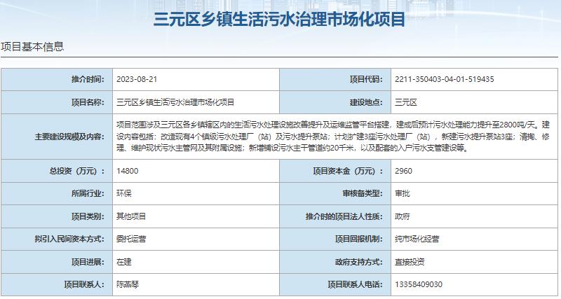 国家发展改革委集中推介污水处理项目汇总