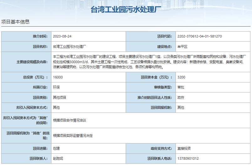 国家发展改革委集中推介污水处理项目汇总