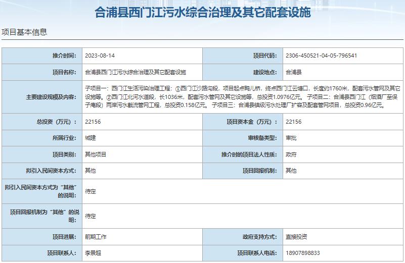 国家发展改革委集中推介污水处理项目汇总