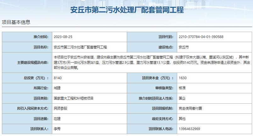 国家发展改革委集中推介污水处理项目汇总