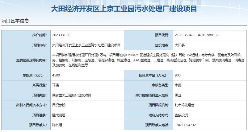 国家发展改革委集中推介污水处理项目汇总