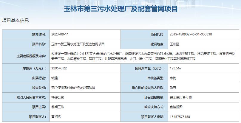 国家发展改革委集中推介污水处理项目汇总