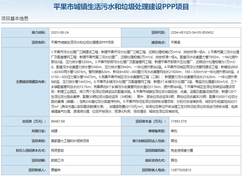 国家发展改革委集中推介污水处理项目汇总