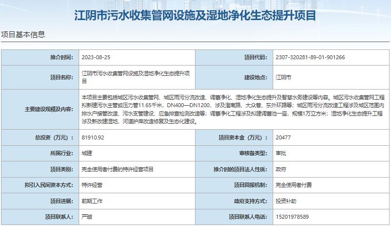 国家发展改革委集中推介污水处理项目汇总