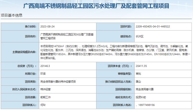 国家发展改革委集中推介污水处理项目汇总